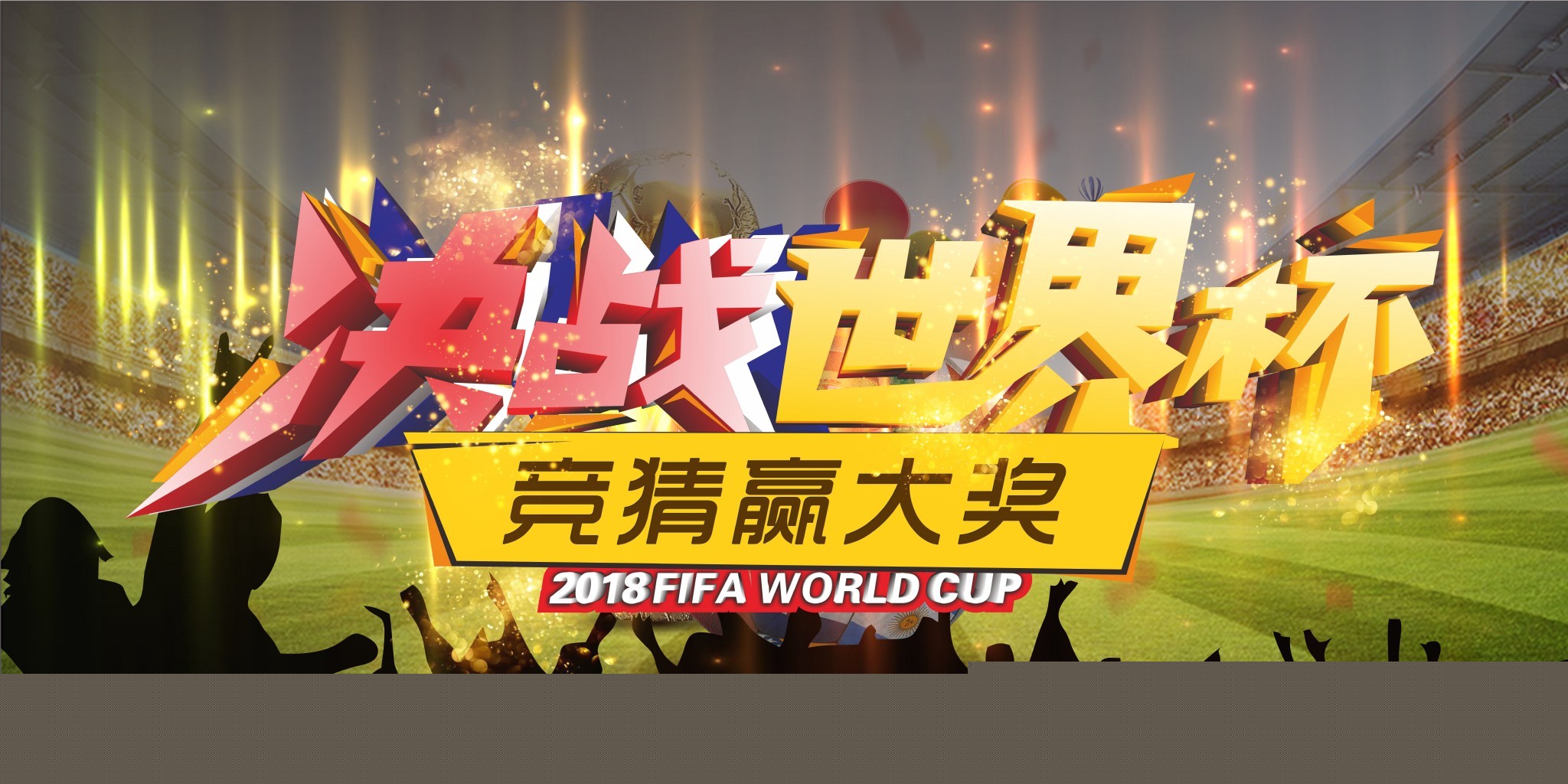 甲赛场上焕